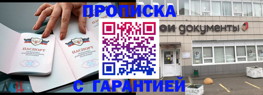 прописка паспорт в Мензелинске