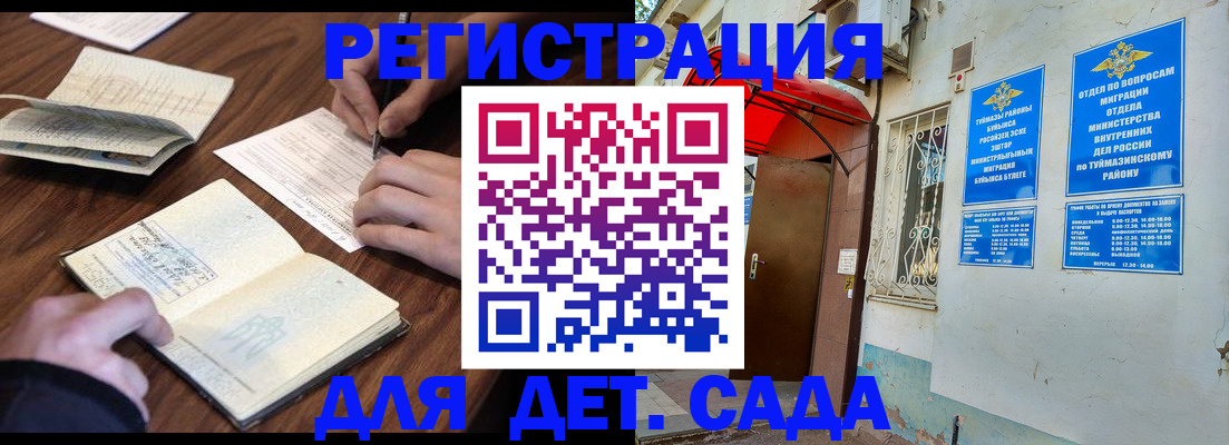 временная регистрация законно в Мензелинске