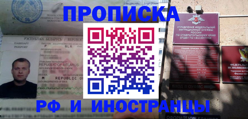 прописка регистрация в Мензелинске