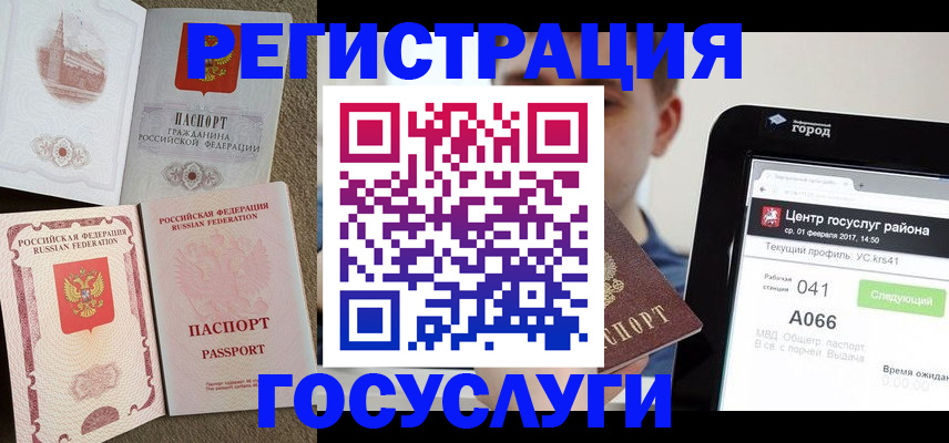 прописка в Мензелинске