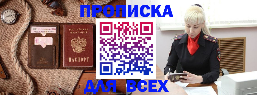 прописка гарантия в Мензелинске