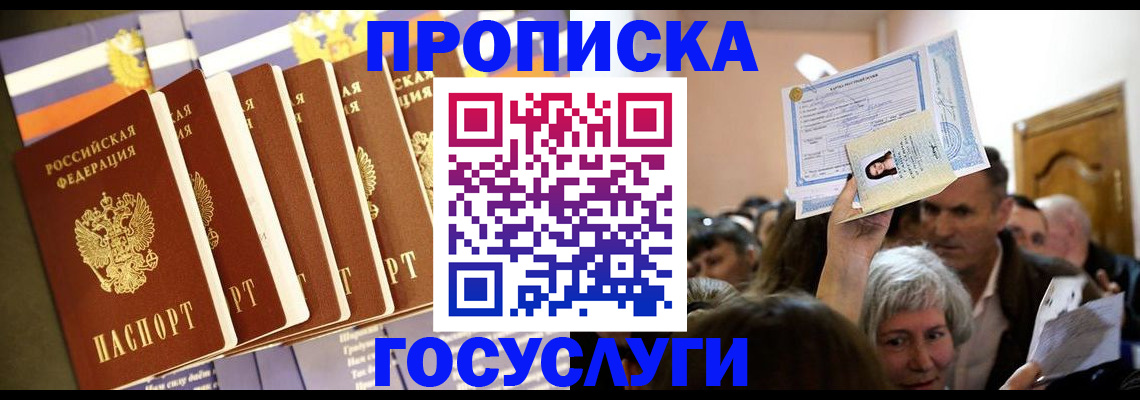 прописка паспорт в Мензелинске