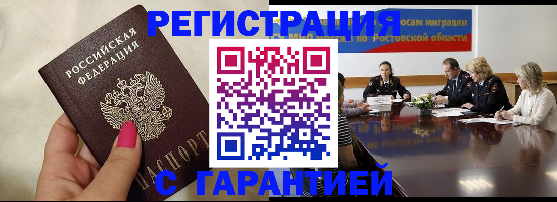 прописка в Мензелинске